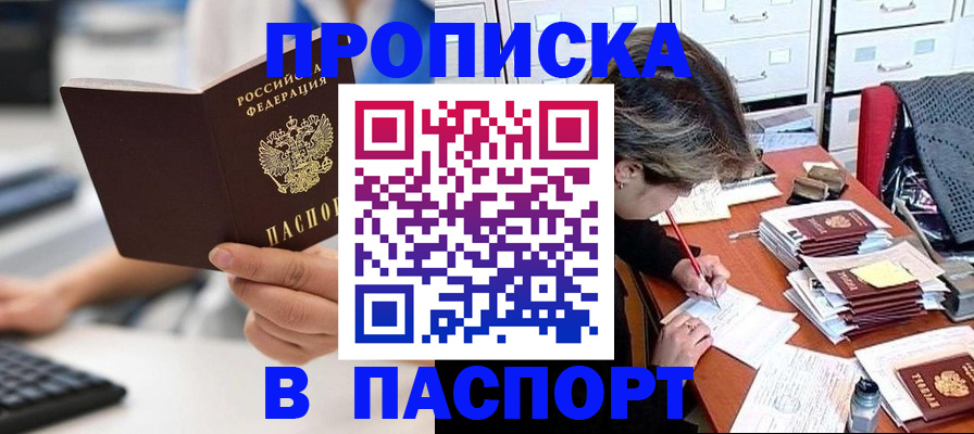 купить прописку в Дятьково